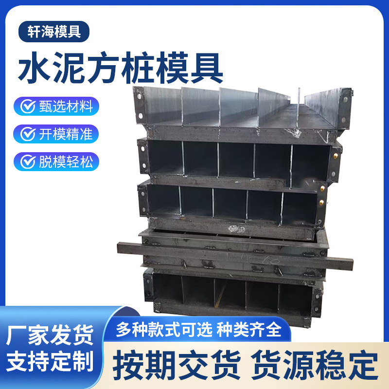 厂家水泥方桩模具维修方便水泥方桩模具预制河道地基方桩钢模具