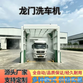 龙门洗车机商混搅拌站洗车机建筑工地全封闭式洗车机半挂大货车全