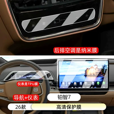 Suitable for 26 Toyota Platinum Car interior film - 26-platinum-7-navigation-instrument-air-conditioning-hd-protective-film