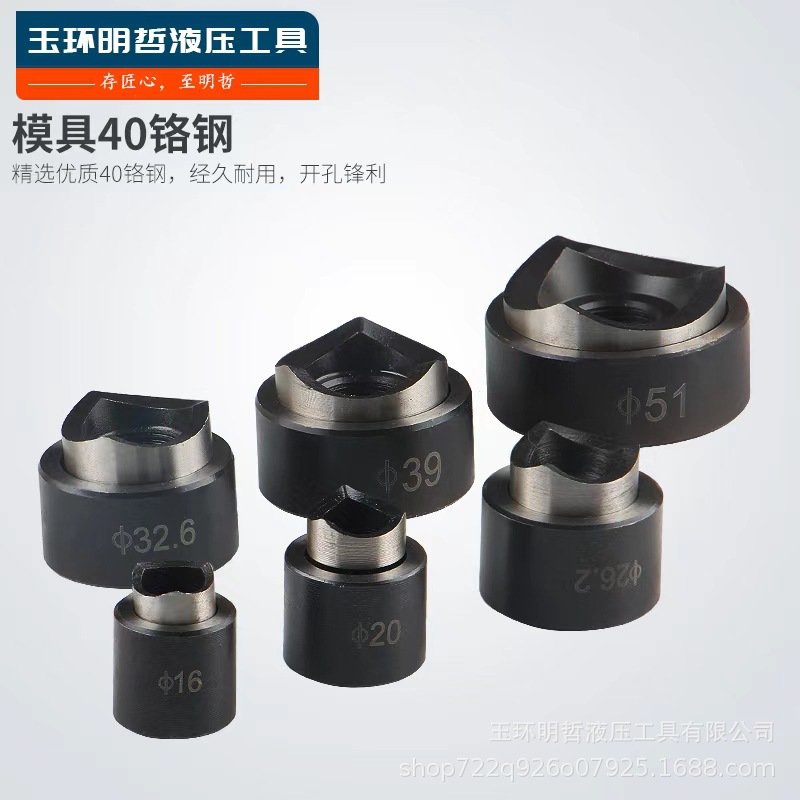 SYK-15手动液压开孔器模具 SYK-8不锈钢板开孔器 方形 圆模定制