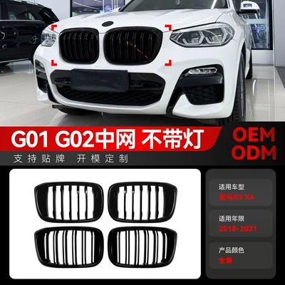 2018-2021 BMW X3 X4 G01 G02 tək/cüt xətli ön barmaqlıq modifikasiya hissələri.