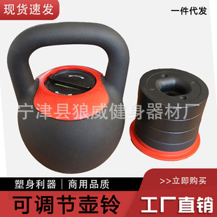Factory direct sale adjustable kettlebell cast iron pound kg new commercial home fitness equipment men and women adjustable kettlebell