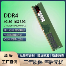 �Ĵ�DDR4 8G 16G 32G 2400 2666 3200̨ʽ��X�ȴ�l ���Sֱ�N