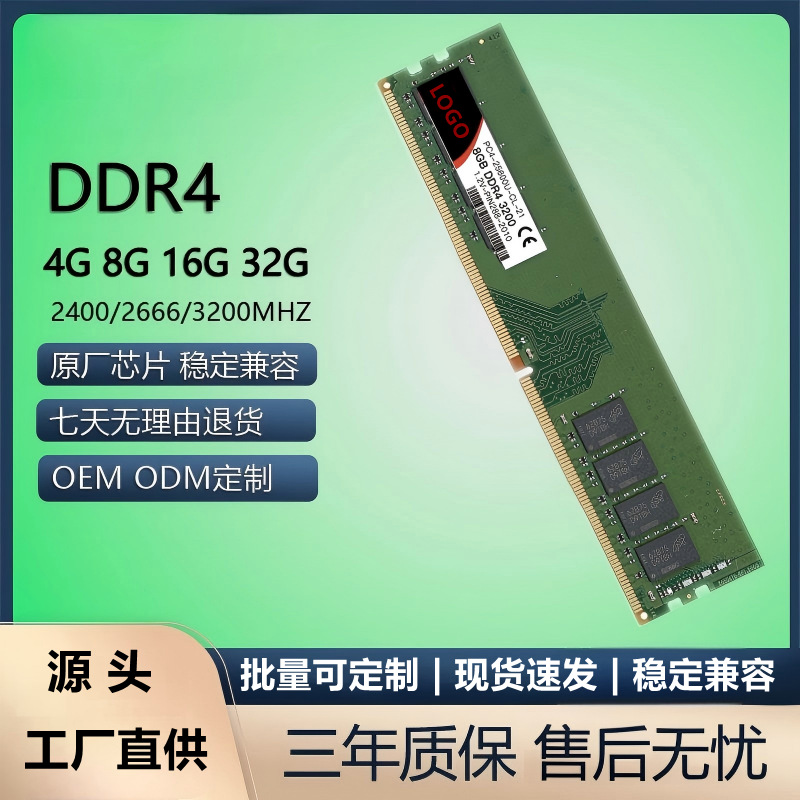 Fourth Generation Ddr4 8g 16g 32g 2400 2666 3200 Desktop Computer Memory Stick Factory Direct Sales
