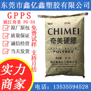 Zhenjiang PG-33 GPPS Chimei Injection Molding PG33 Blue Background High Flow GPPS Benzoethylene