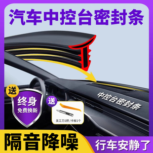 Car Center Console Soundproof Sealing Strip Front Windshield Instrument Panel Blocking Foreign Objects and Noise Reduction Sealing Strip