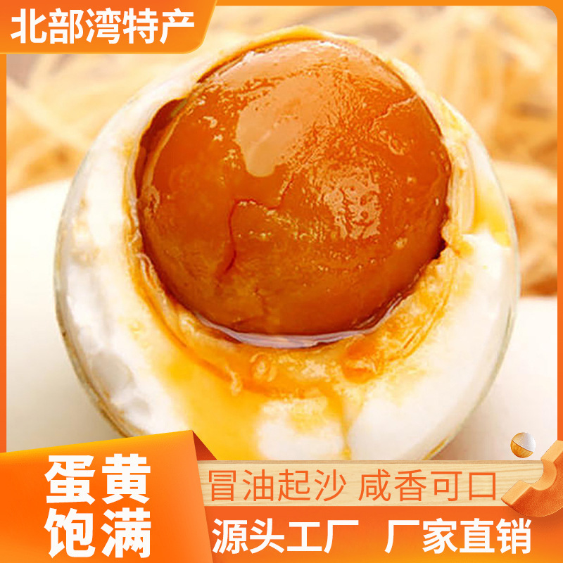 広西北海紅林海鴨塩漬け卵60g 赤泥漬け卵黄 油っぽい塩漬け卵 卸売・配送|undefined