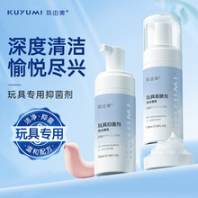 玖由美成人用品器具抑菌清洗液泡沫慕斯震动棒跳蛋自慰器清洁剂