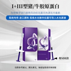 一型胶原蛋白牛跟腱提取胶原填充泪沟淡化细纹黑眼圈双美弗曼同款