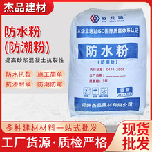 批发防水粉混凝土添加剂建筑地面防潮防水粉外墙抗渗透高效防水粉