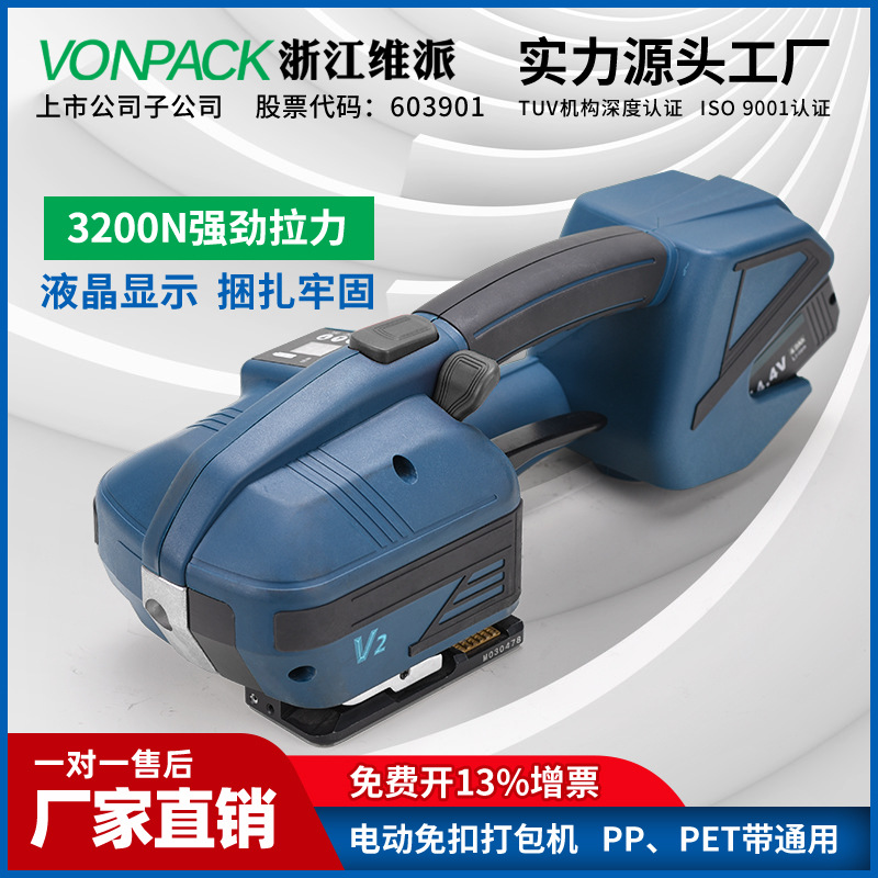 V2打包机手提式塑钢带全自动捆扎机PETPP带储电式热熔电动打包机