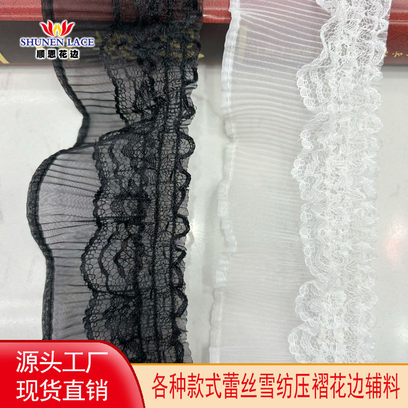 厂家现货褶皱花边 欧根纱压褶蕾丝弹力花边 裙子下摆领口服装辅料