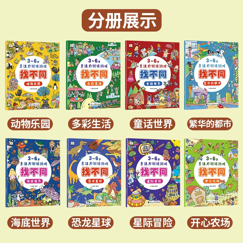 8 книг найдите разные пазлы для 3–6 лет, развитие логического мышления, koncentration, обучение детского интеллекта