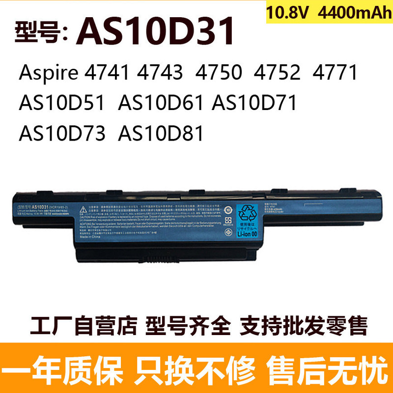 Suitable for Acer 4741G 4743G 4752G 4738g e1-471g/571G AS10D31 battery
