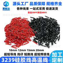 超短电子线双头浸锡线超短焊接线导线3239硅胶线10mm12mm15mm18mm