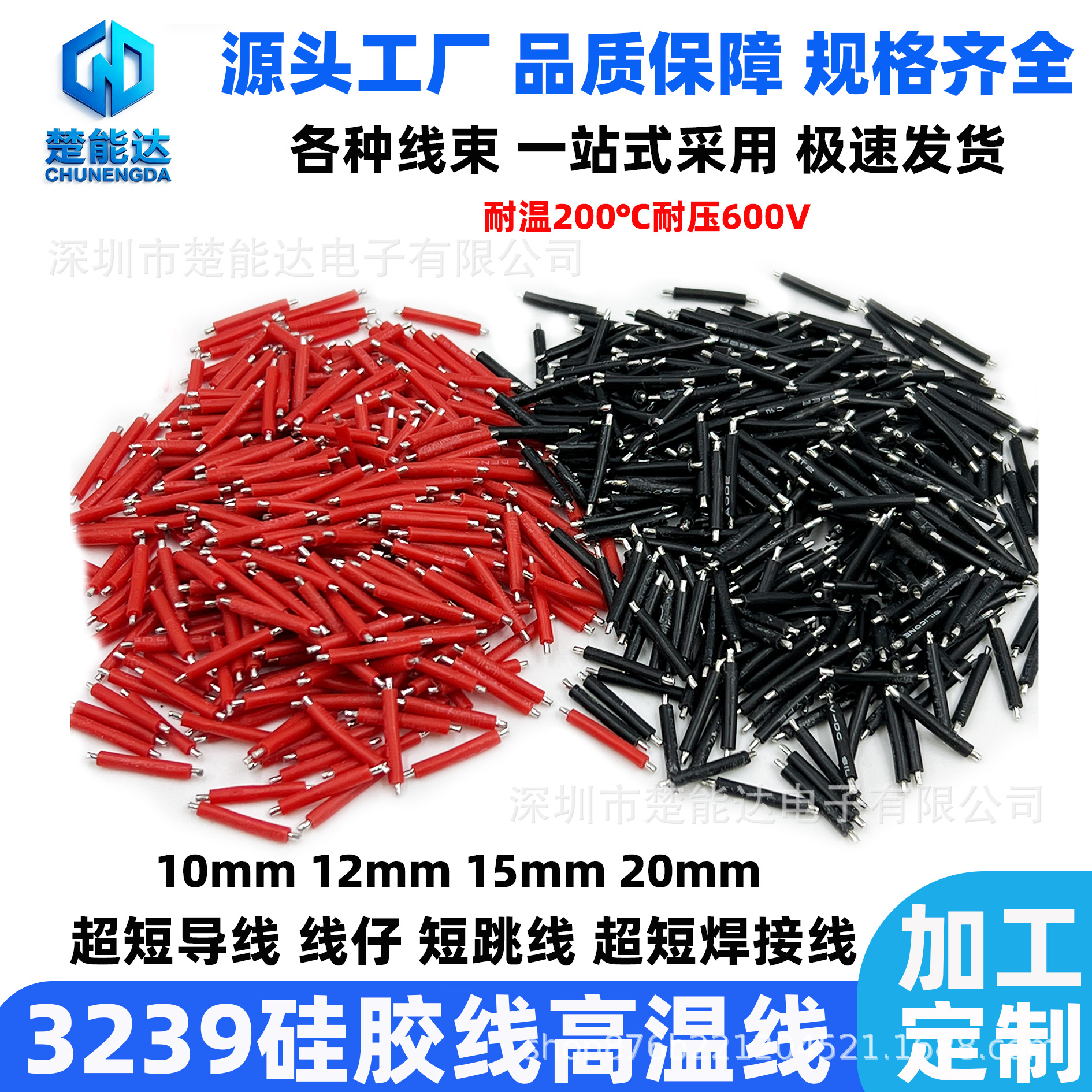 超短电子线双头浸锡线超短焊接线导线3239硅胶线10mm12mm15mm18mm