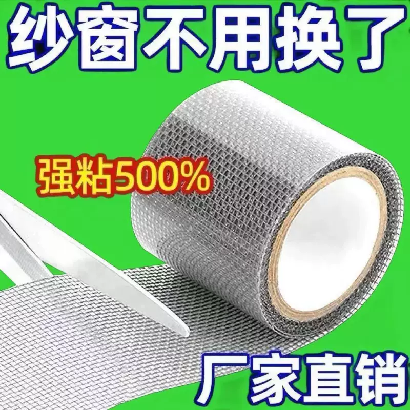 Screen mesh, screen window tape, repair leak patch, self-adhesive hole patch, leak repair patch, screen window patch, sand window net repair