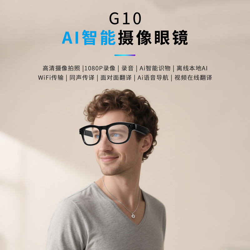 G10智能眼镜500w高清摄像AI翻译识物实时对话接打电话音乐播放|undefined