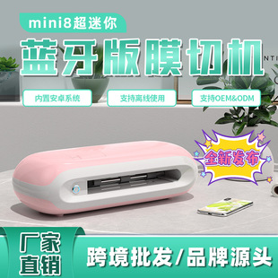 Yitu mini8 Film Cutting Machine Automatic Intelligent Bluetooth Explosion-proof Hydrogel Film Behind Mobile Phone Film Cutting Machine