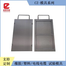 试片模具 橡胶塑料电线电缆压片模具 1mm2mm3mm拉伸试验模具