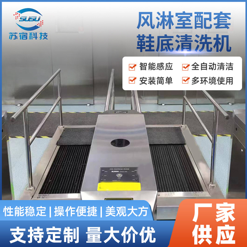 厂家批发风淋室专用鞋底清洗机安装简单智能感应全自动鞋底清洗机