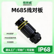 格林威线对板卡扣防水接线器 ip68户外照明电子5位接线端子连接器