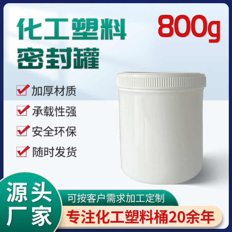 佛山厂家批发包装白色化工桶800g密封油墨罐涂料桶包装带盖塑料桶