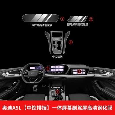 A5/A5L Screen Film, Central Control Protection, Car interior film - 25-26-faw-audi-a5l-gear-shift-soft-film-navigation-passenger-screen-high-definition-tempered-film