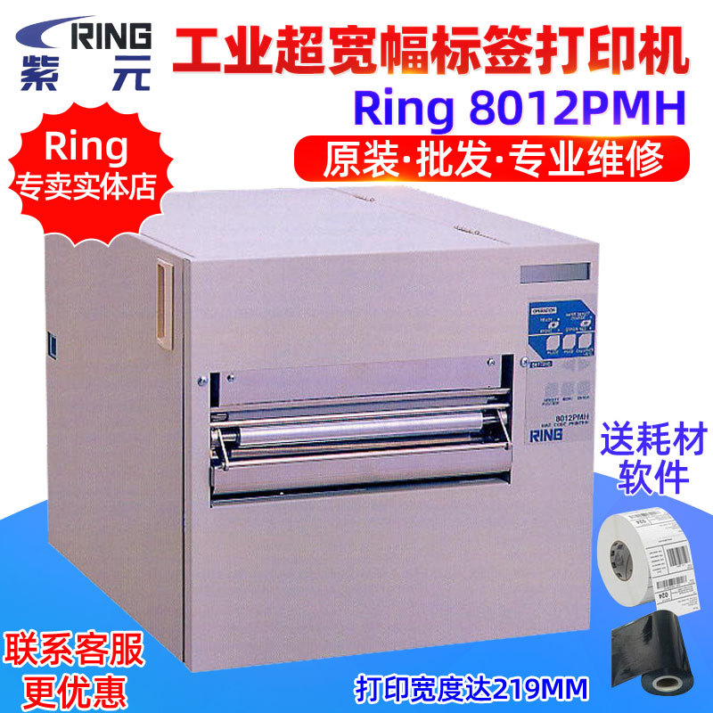 Ring 8012PMH������װӡˢԲͰ��ҵ��A4�������������ǩ��ӡ��