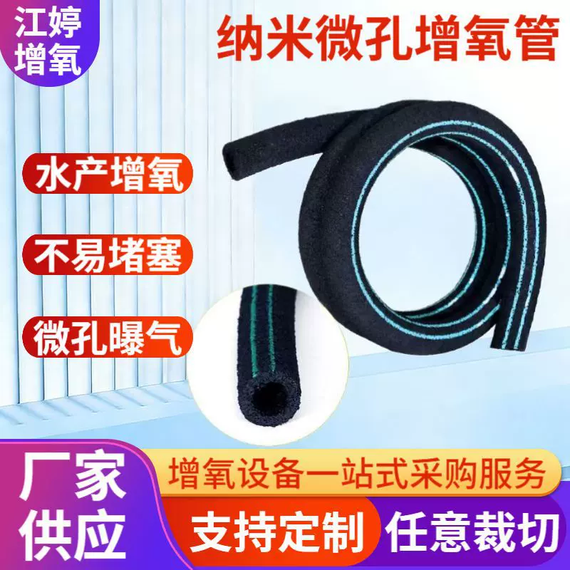 微孔曝气管16*10mm鱼塘水产养殖增氧管污水处理渔业用纳米曝气管