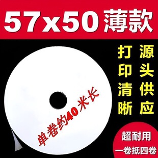 �o��о57x50���y��5750����������58mm��ӡ���������uСƱ������