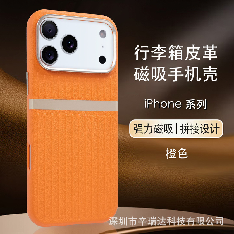 适用iPhone17ProMax手机壳行李箱条纹皮革磁吸苹果16防摔保护套15|undefined