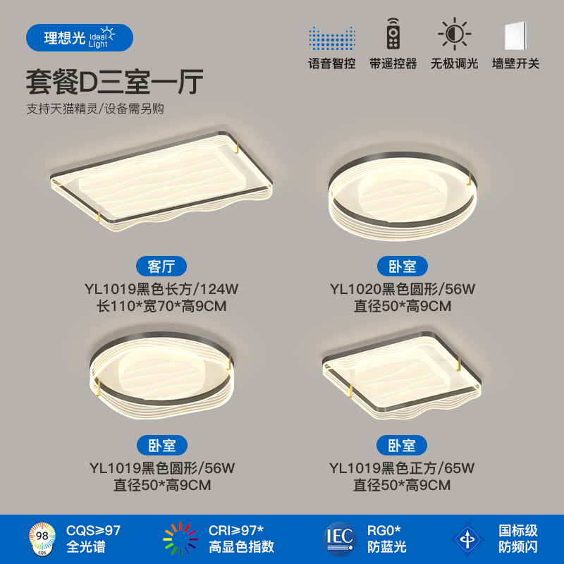 2025 nuevo estilo simple y moderno de alto nivel de la atmósfera del dormitorio protector de ojos lámpara de techo lámpara de sala de estar paquete de lámparas de toda la casa