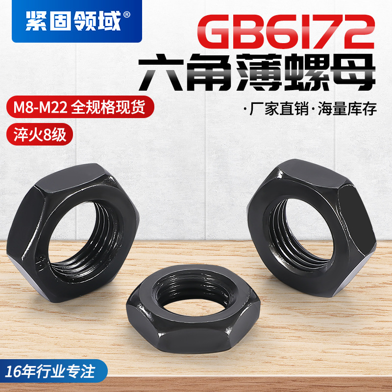 温州8级矮螺帽10级六角螺母GB6172螺帽高强度螺帽 批发六角薄螺母