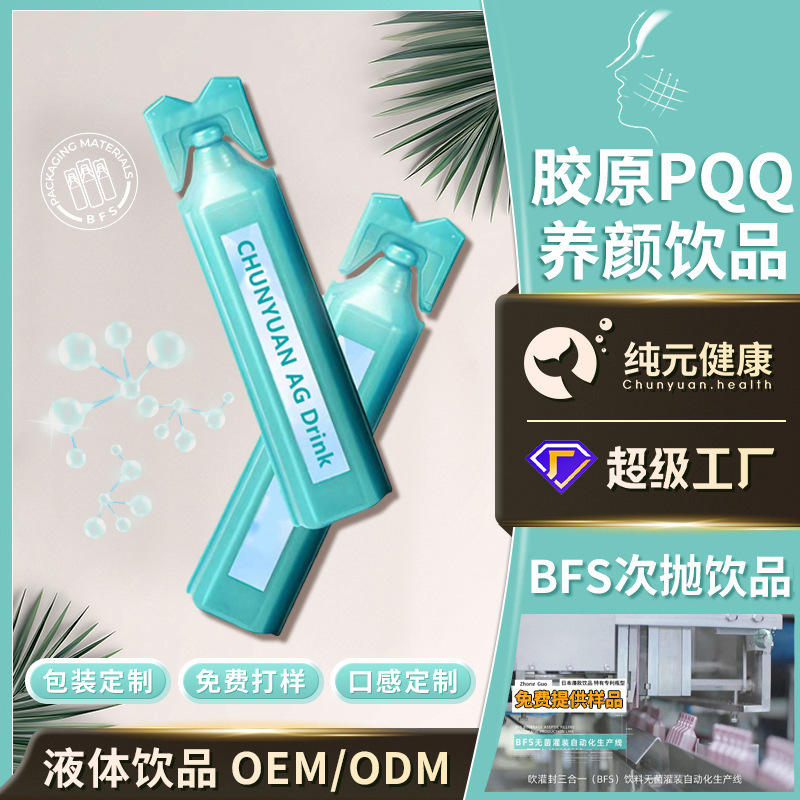 Customized Bfs Sterile Single-Use Bottles of Sodium Hyaluronate, Small Molecule Collagen Tripeptide, Collagen Protein, and Pqq Drink Oem