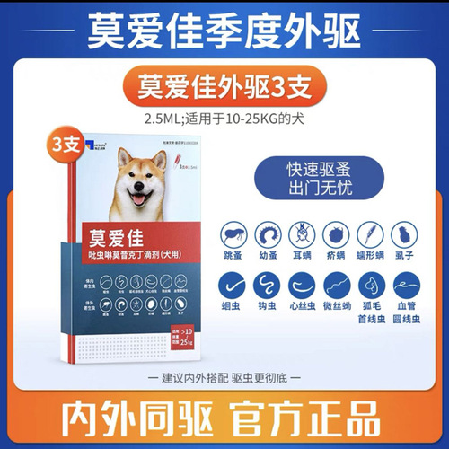 Hisun Mo Aijia pet dog and cat internal and external insect repellent drops remove ear mites, fleas, lice, roundworms and hookworms