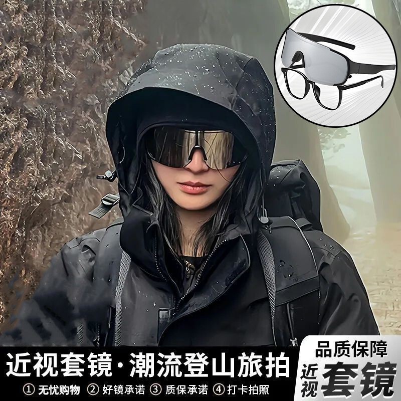 Future Technology Sense Skiing and Cycling Color-Changing Sunglasses Myopia Set Sunglasses Women's Cycling Wind and Sand Goggles