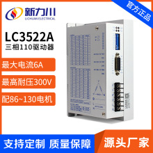 力川三相110/130步進電機驅動器 交流電220/380V大功率扭矩控制器