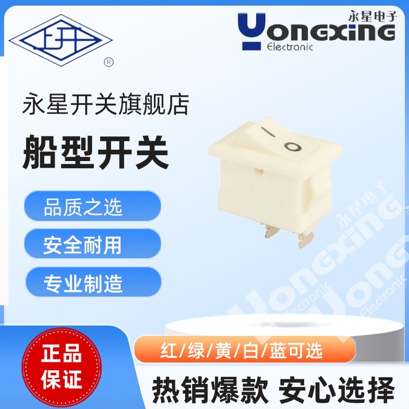 厂家直销上海永星KCD10焊接型端子船型开关工业开关