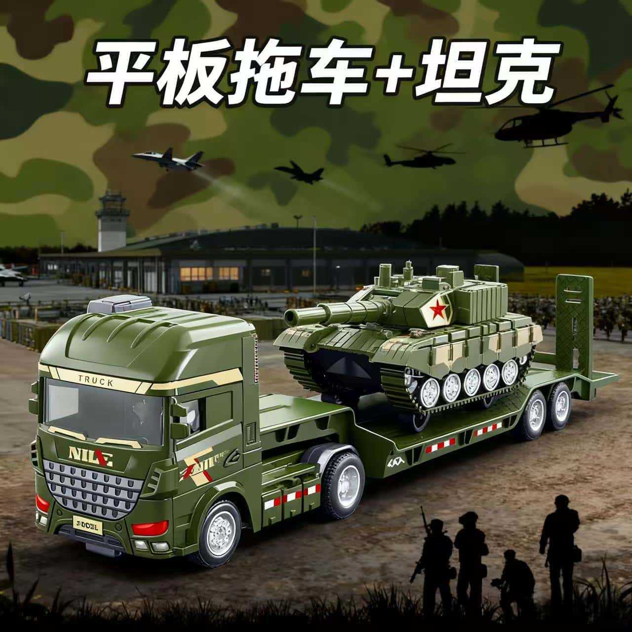 跨境军事大号重型半挂平板车+车载坦克惯性运输车男孩玩具车礼物
