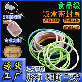 厂家定制日子型硅胶密封条保鲜盒密封圈饭盒防水硅橡胶