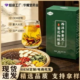 代用/养生茶;花果茶;非处方滋补膏