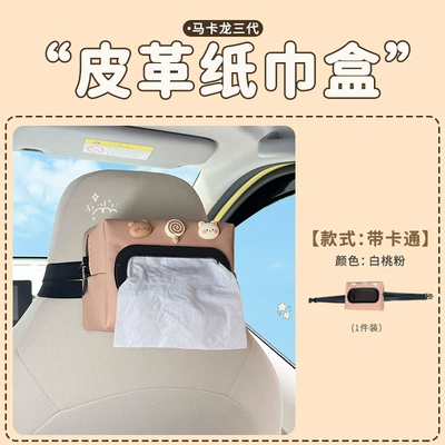 Suitable for Wuling macaron third Car tissue box/set - macaron-three-generations-leather-tissue-box-white-peach-pink-with-cartoon