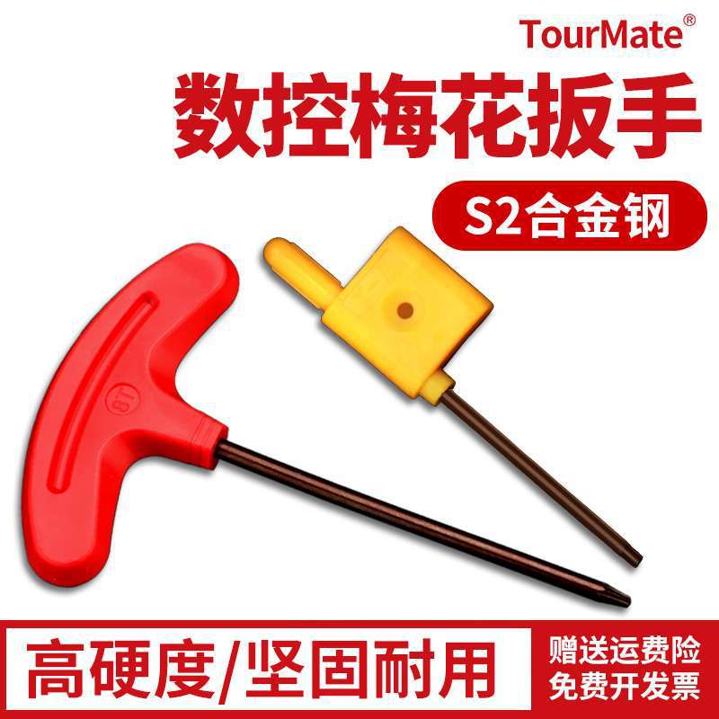 数控刀杆刀盘T型小梅花螺丝刀内六角红旗形扳手T567891015202530