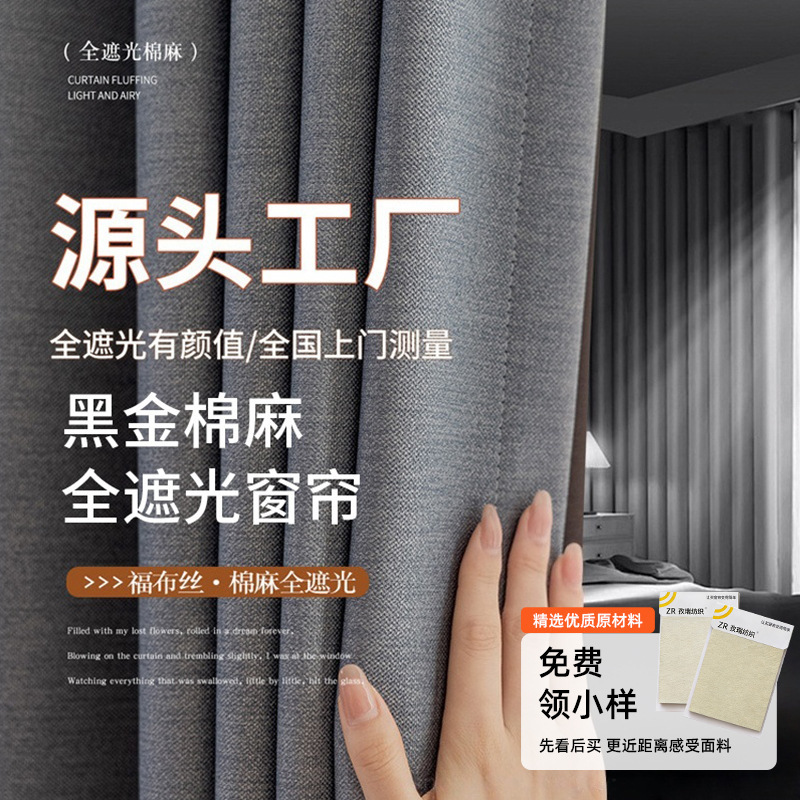 Large Quantity and Excellent Price Black Gold Cotton and Linen Full Blackout Curtains New Mid-Century Style Bedroom Living Room Balcony Opaque Red Curtains
