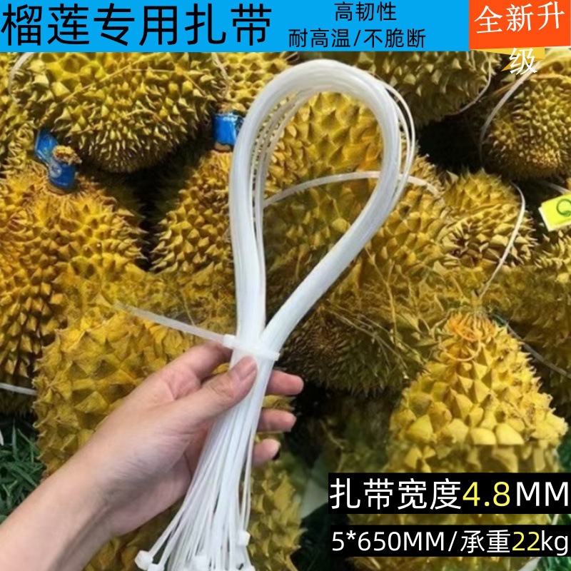 榴莲扎带加长尼龙扎带塑料捆绑榴莲束线带自锁式扎带厂家批发