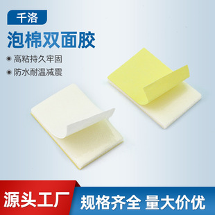 Factory wholesale eva double-sided adhesive strong adhesive seamless hook foam glue doll decoration fixed foam double-sided adhesive