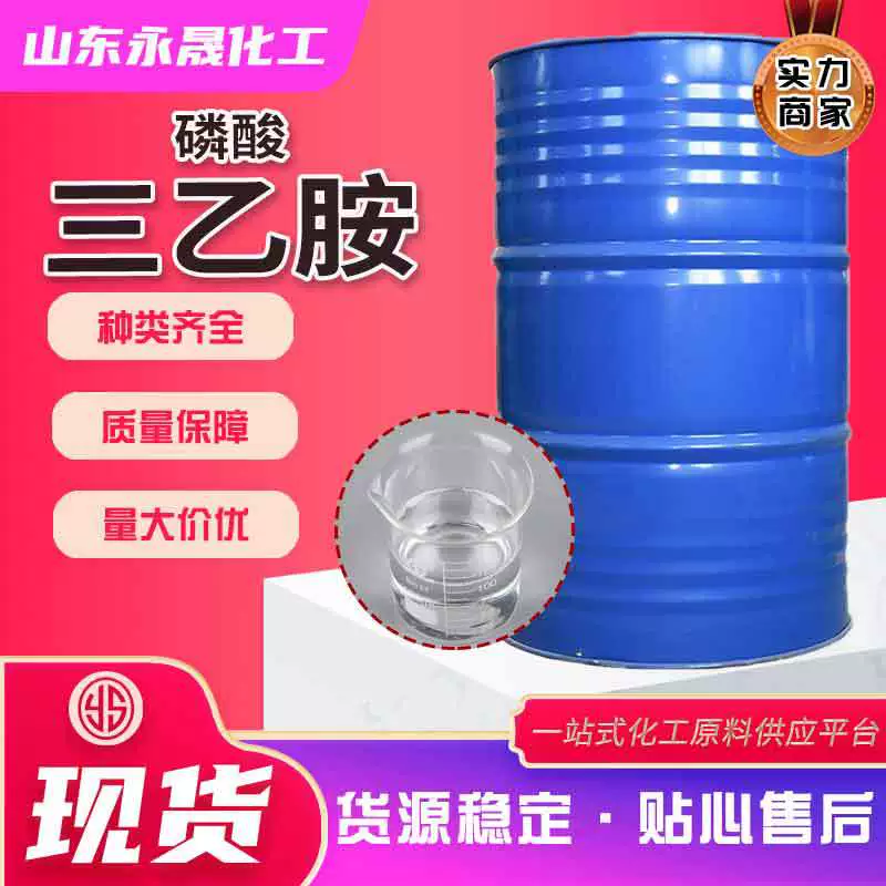 Фосфотриэтиламин в наличии, содержание 99%, растворитель, ингибитор полимеризации, фосфотриэтиламин, промышленный сорт