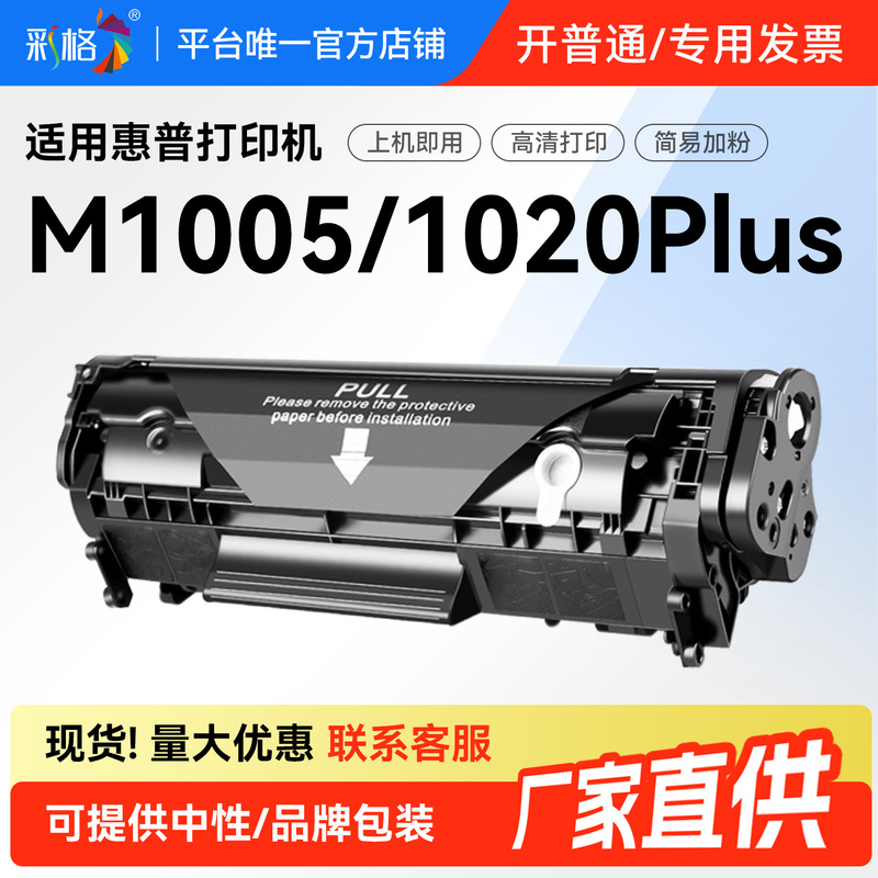 Color grid is suitable for HP 2612a toner cartridge hp1020 M1005 1010 1018 cartridge 12a easy powder drying drum