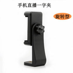 Camera stand, mobile phone live-streaming holder accessory, phone clip with 360-degree rotating 1/4-inch dual-hole clamp—extra-thick design